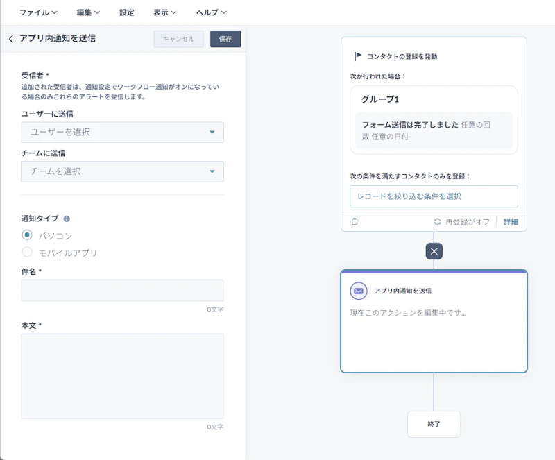 Hubspotユーザーへの通知ワークフロー画面の画像