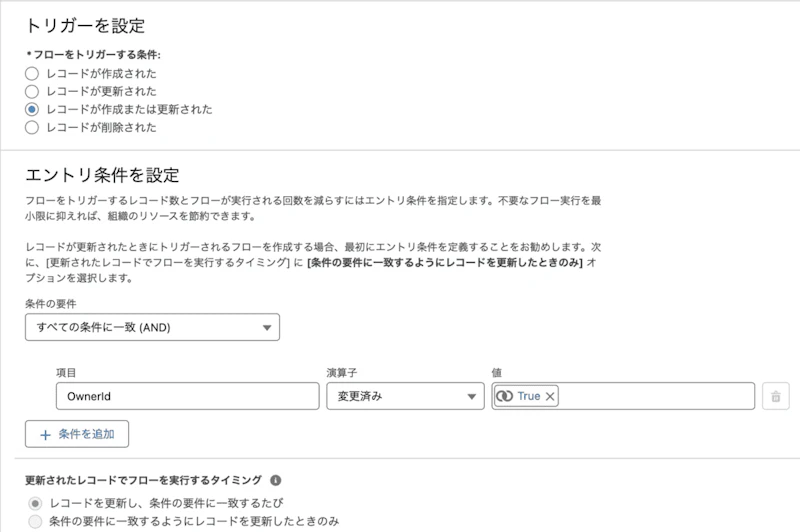 トリガー設定