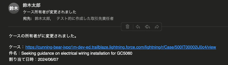ケース所有権が変更されました