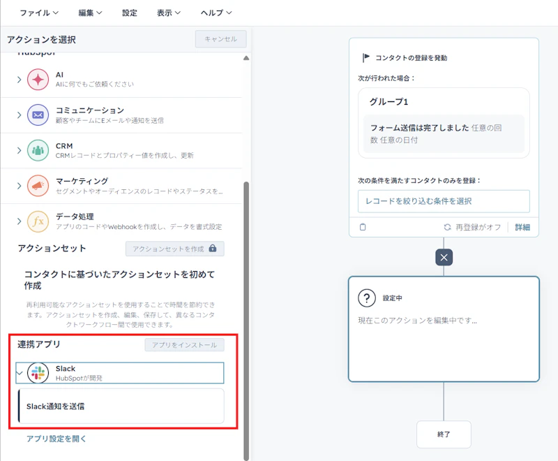 Slack通知ワークフロー画面の画像