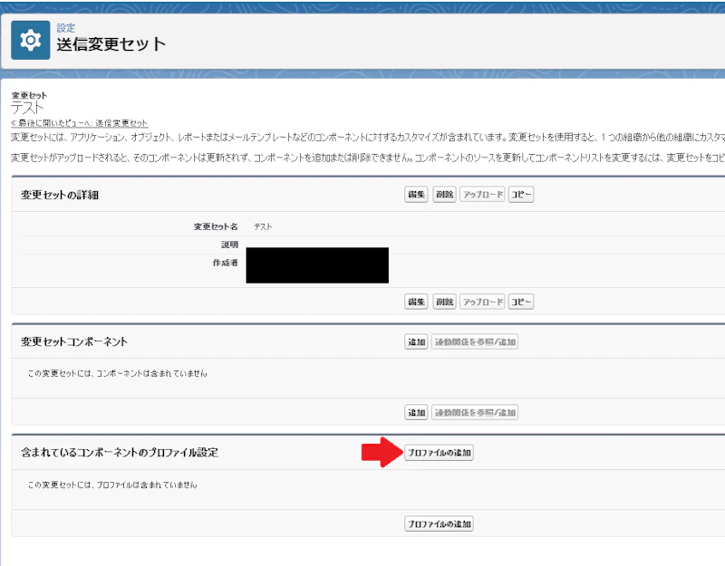 「プロファイルの追加」をクリック