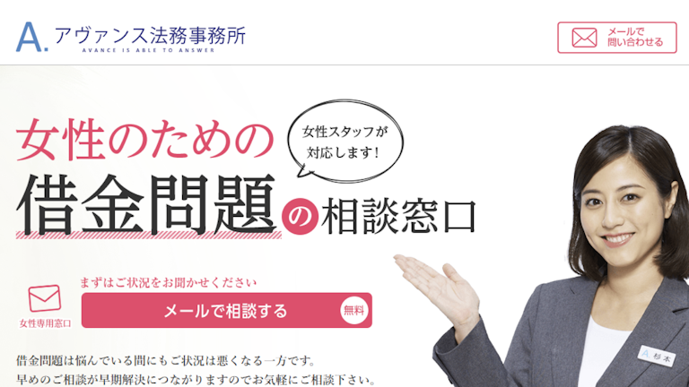 アヴァンス女性専用窓口