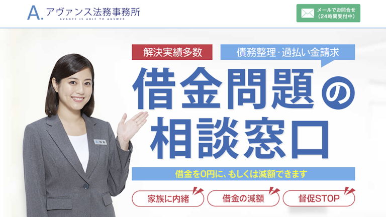 アヴァンス法務事務所