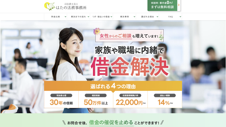 はたの法務事務所