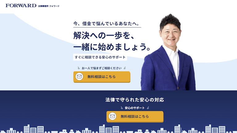 法律事務所FORWARD