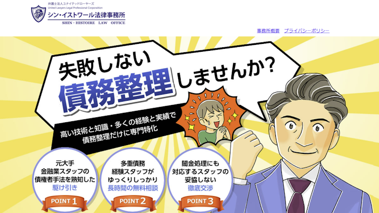 シン・イストワール法律事務所