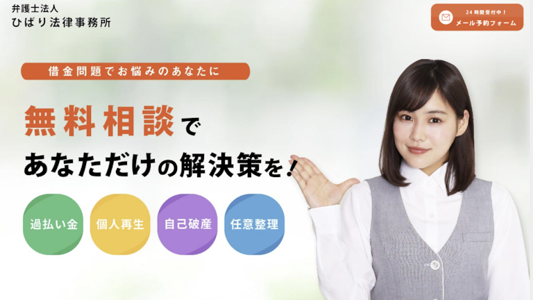 ひばり法律事務所