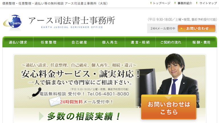 アース司法書士事務所