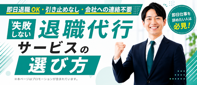 退職代行おすすめランキング