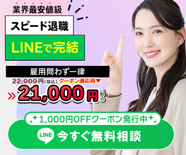 退職代行辞スル