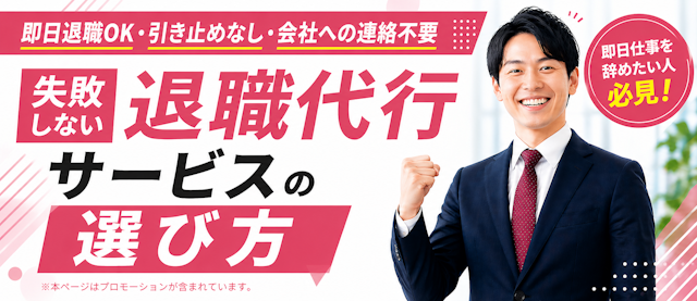 退職代行おすすめランキング