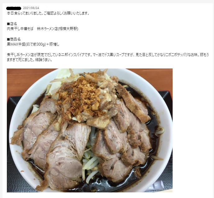 二郎様確認 ヤサイマシマシアブラマシマシカラメニンニク。二郎系をよく分かって