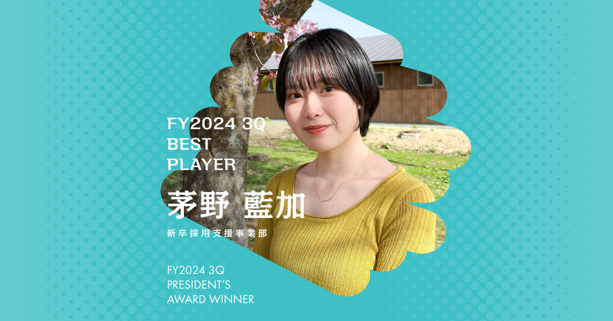 1日を好きなことからスタートさせる（2024年3Q ベストプレイヤー賞