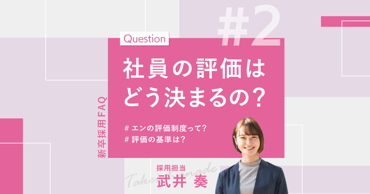 希少】職務基準の人事制度