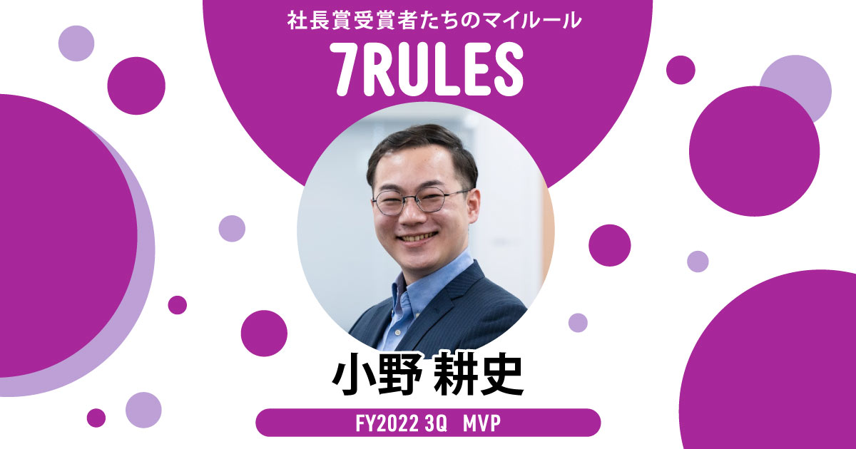 ライトパーソンである（2022年3Q QMVP・小野さん）#受賞者たちの