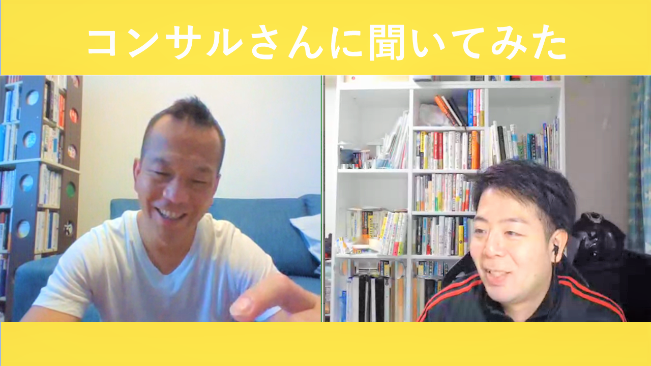 コンサルタントにはこんな人がいるよ！ - ensoku!（エンソク）