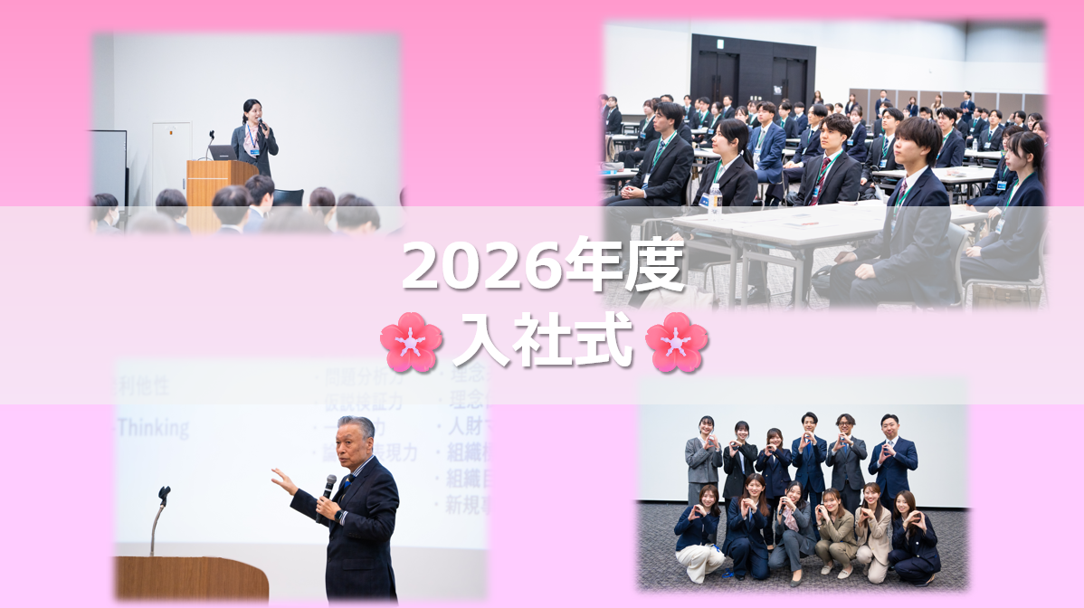26入社式TOP画像.png