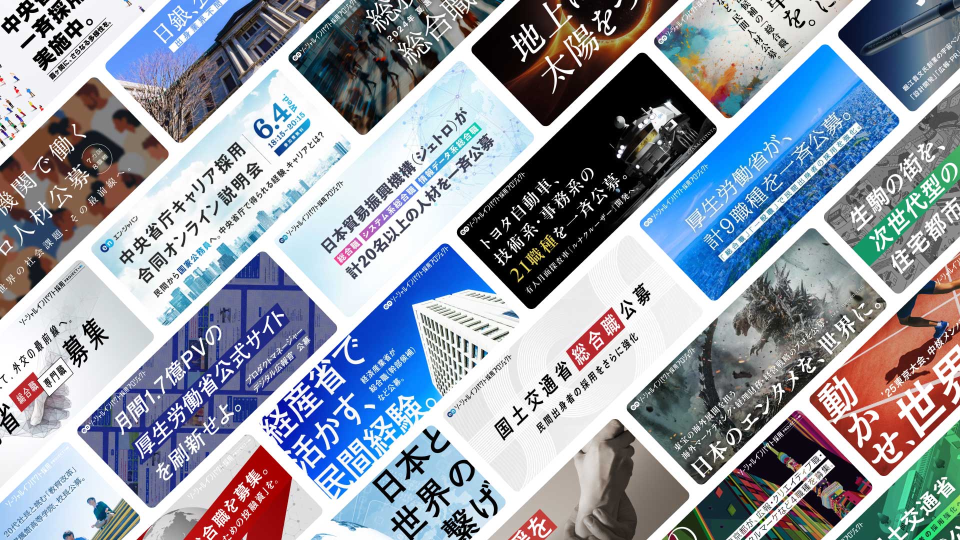 SIEP】中央省庁合同オンライン説明会開催決定！採用決定も続々と