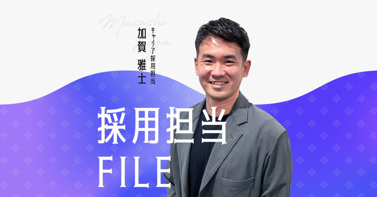 エンの採用担当File（加賀さん）ー元サッカーコーチが人事職に挑戦した