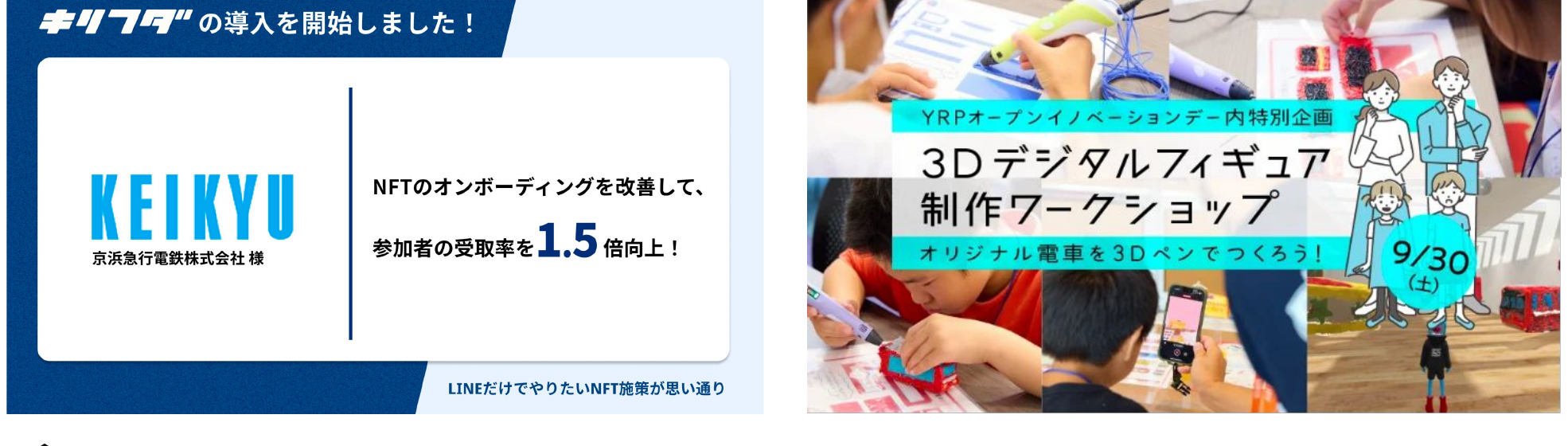 京浜急行電鉄株式会社の事例
