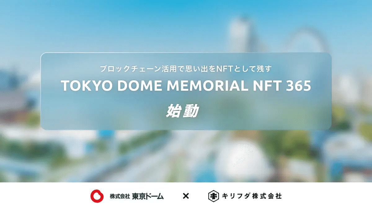 TOKYO DOME MEMORIAL NFT 365