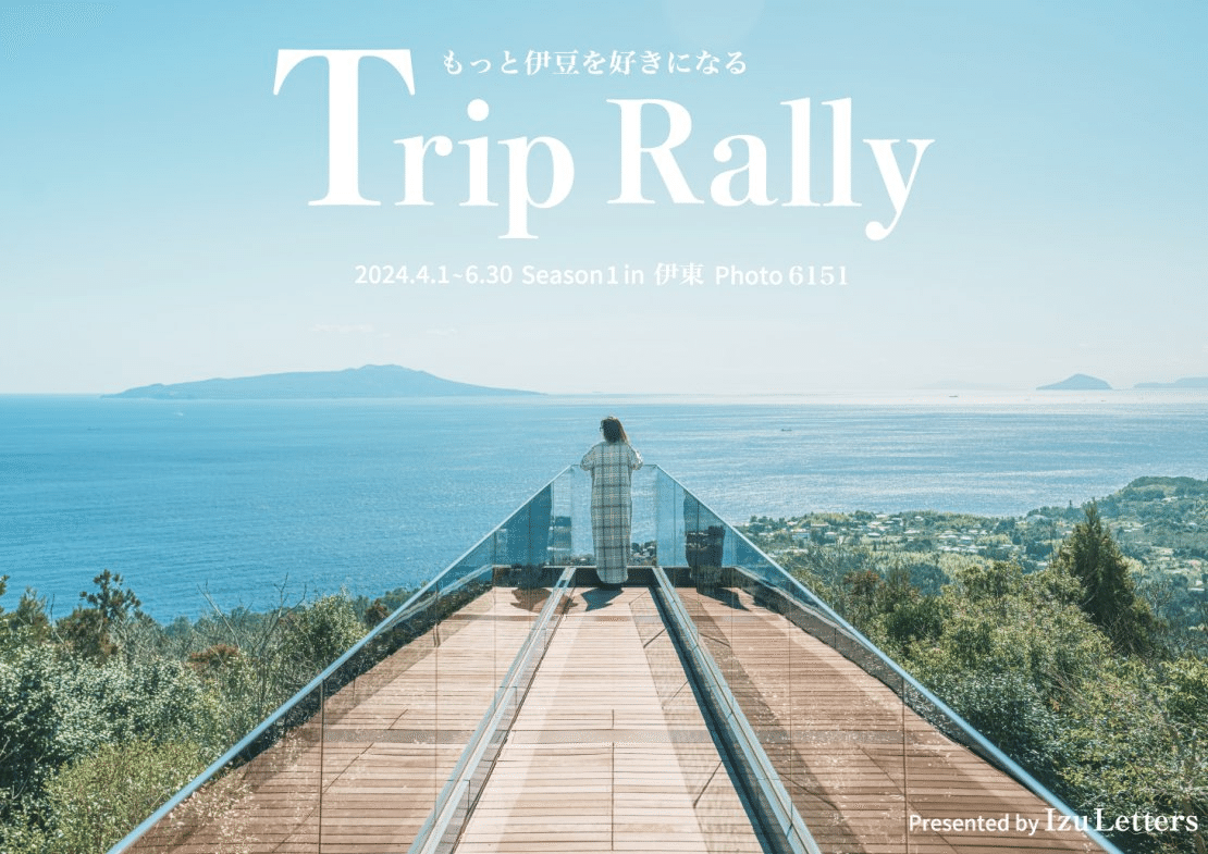 Trip Rallyの概要