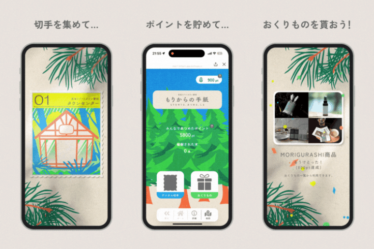 もりからの手紙