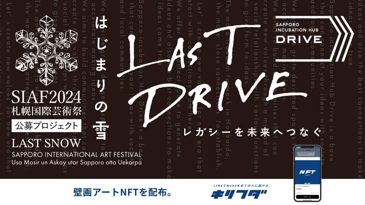 SAPPORO Incubation Hub DRIVEの事例