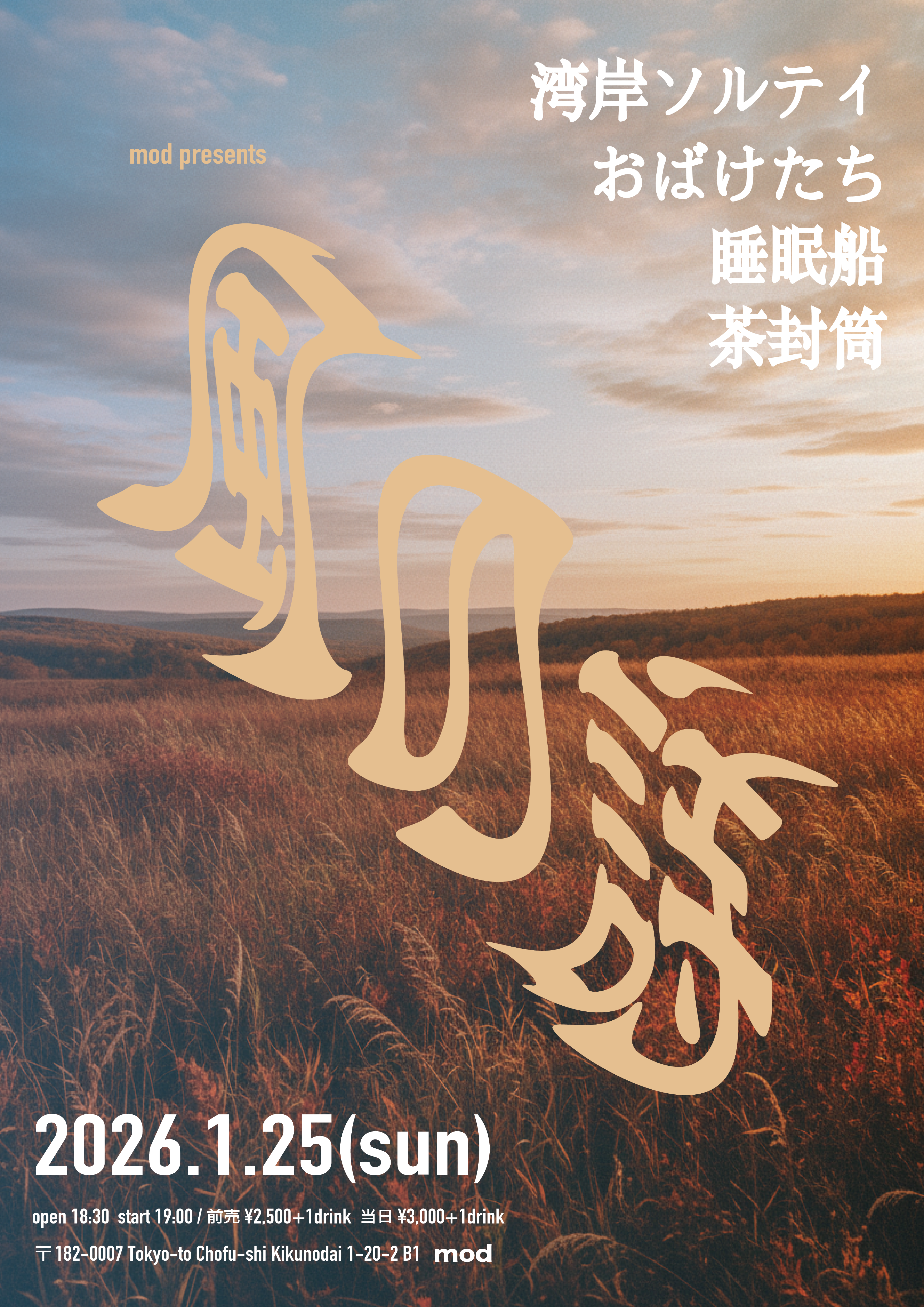 柴崎mod presents「風の詩」vol.1