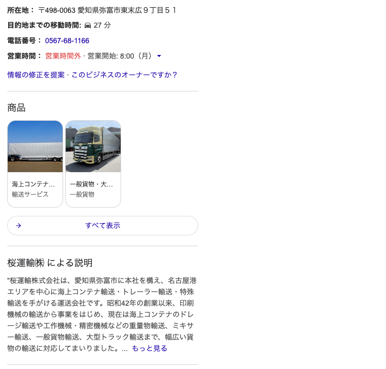 Googleプロフィールを更新しました。