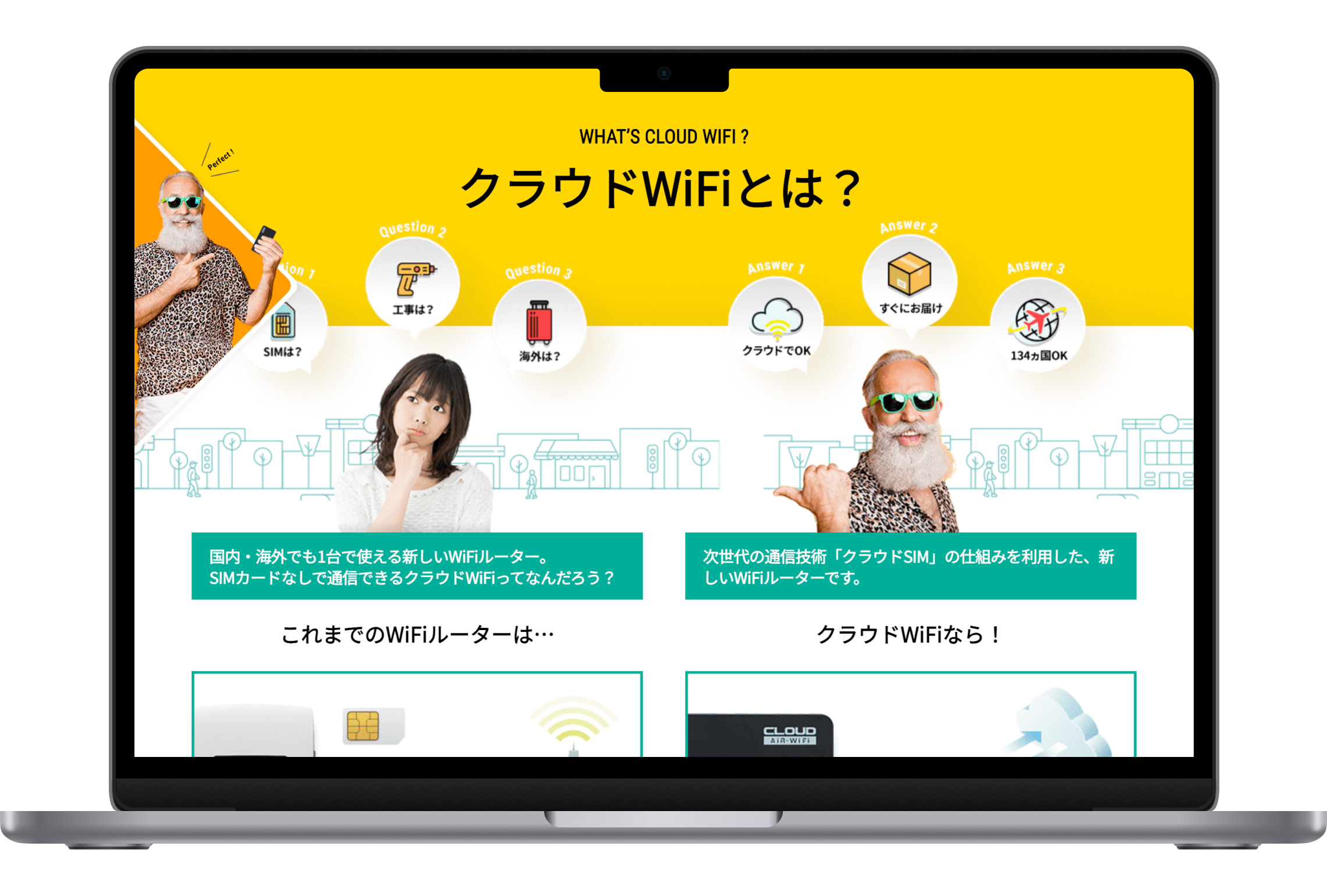 海外WiFiレンタルショップ