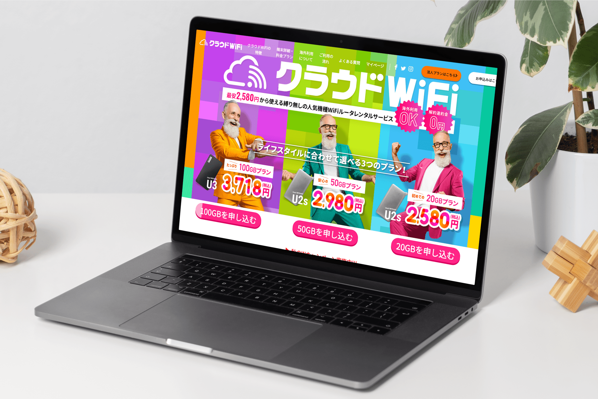 海外WiFiレンタルショップ