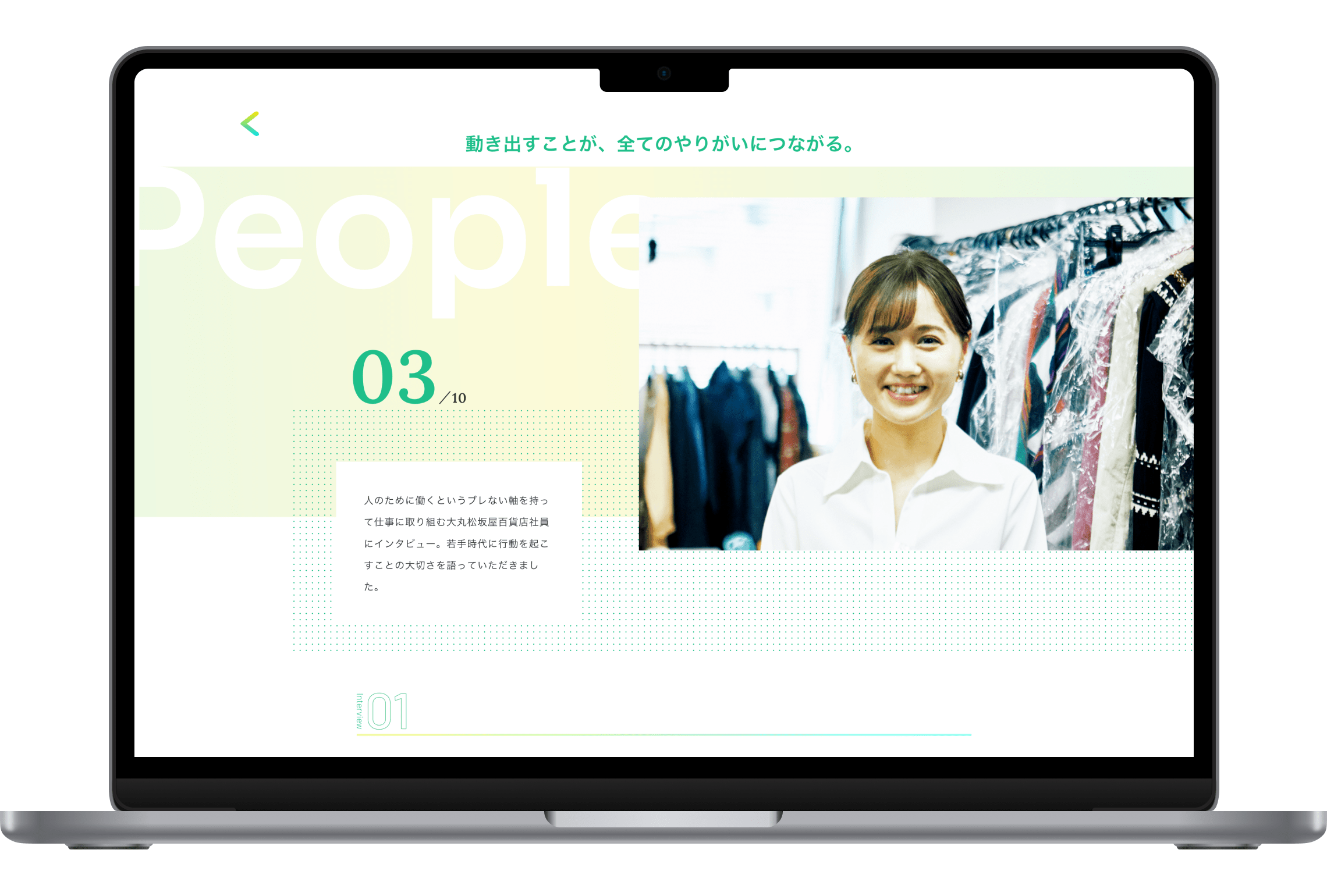 百貨店業界 採用促進プロモーションサイト