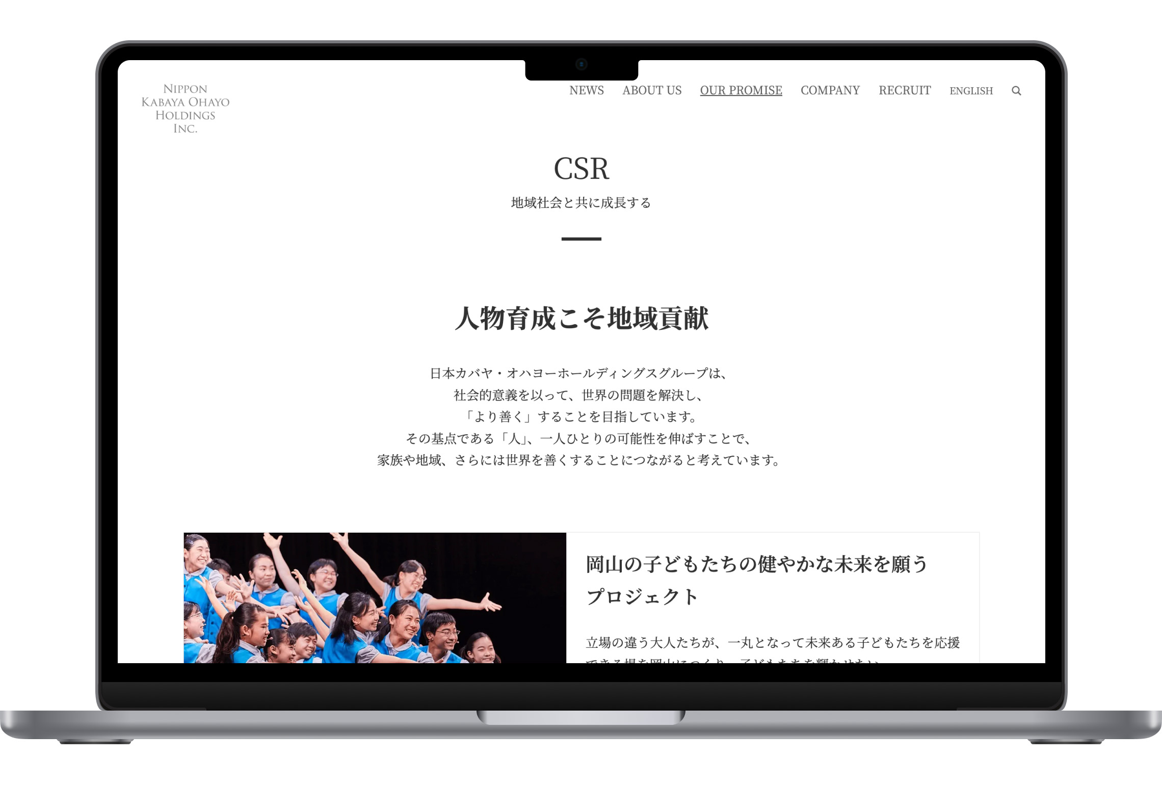 カバヤ・オハヨーホールディングス コーポレートサイト