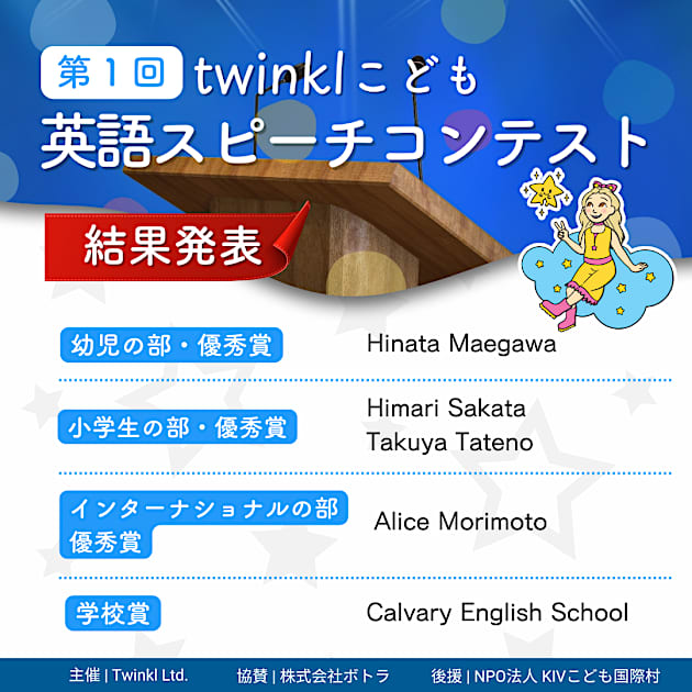 こども英語スピーチコンテスト