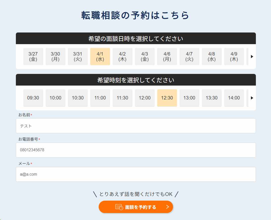 カスタムBooking Packageの入力画面
