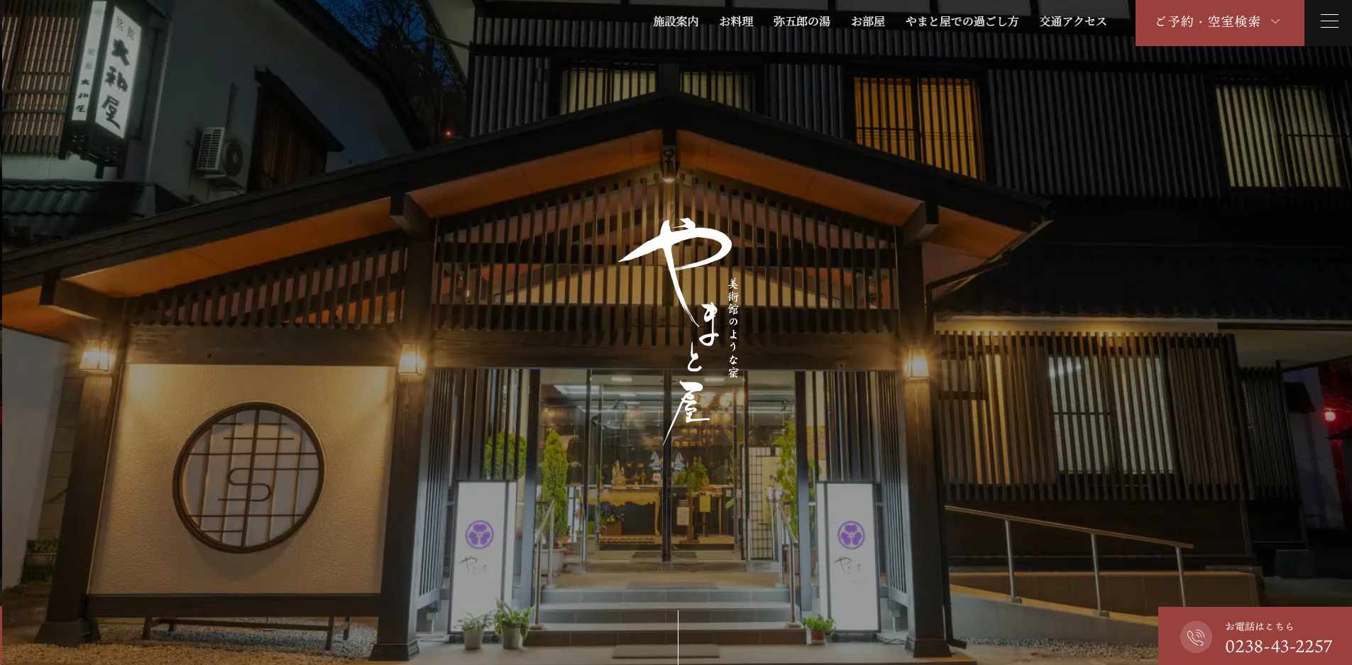 やまと屋 様トップページ