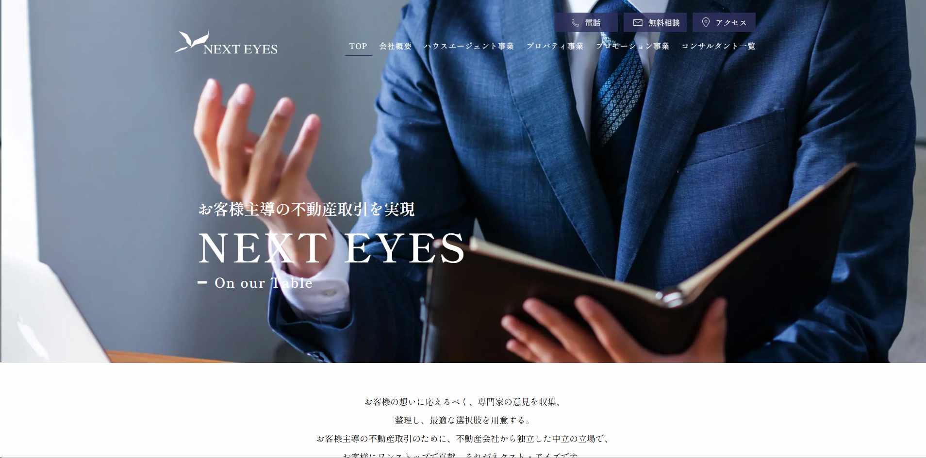 NEXTEYESのトップページMV