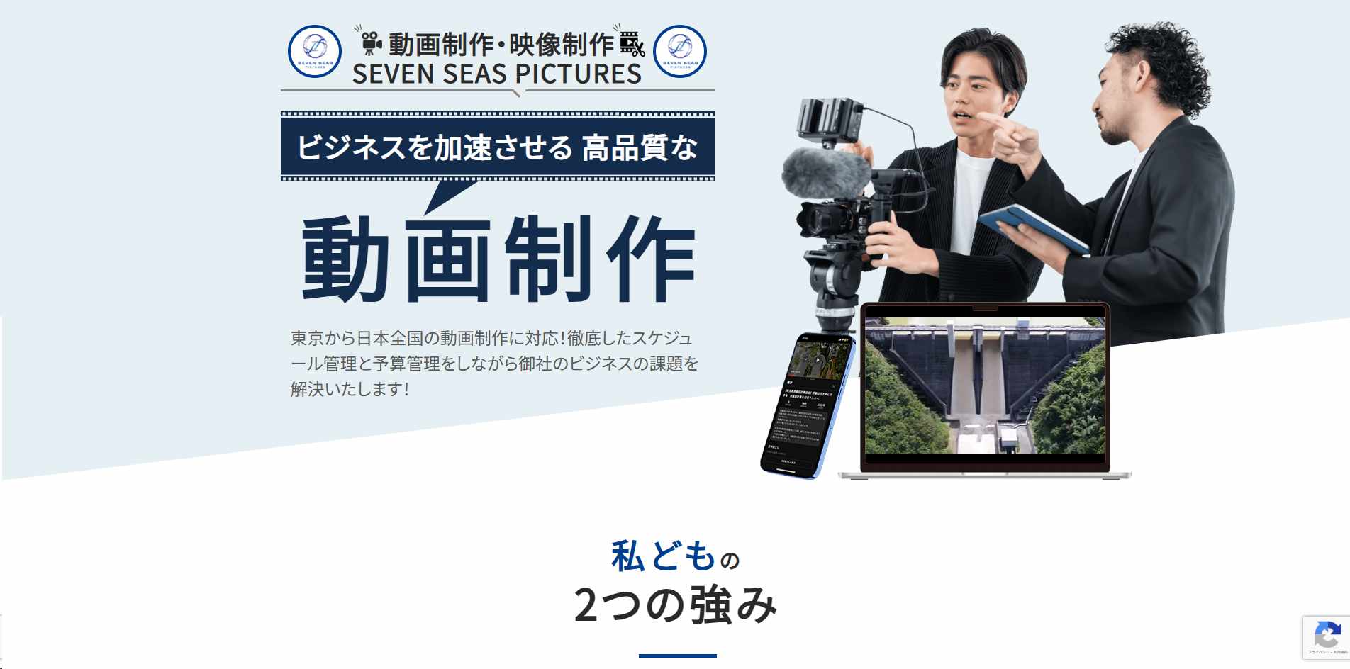 SEVEN SEAS PICTURES様 LPトップページMV