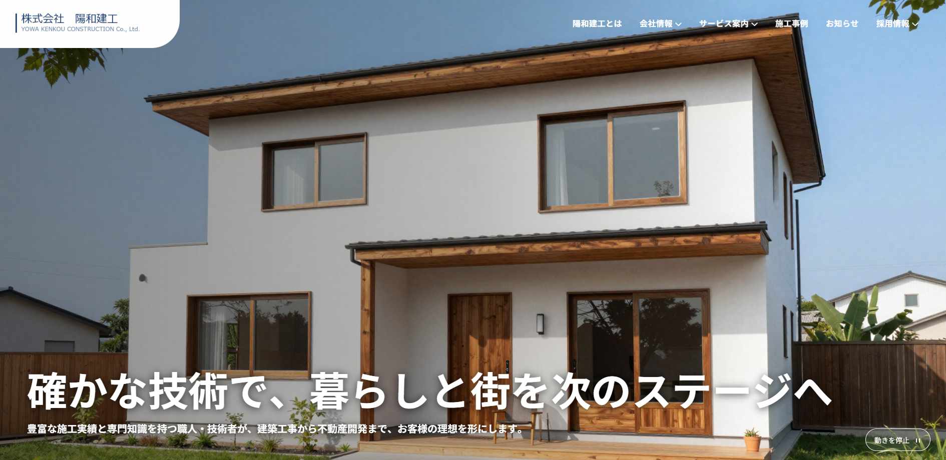 コーポレートサイト(NDA対処版)のトップページ