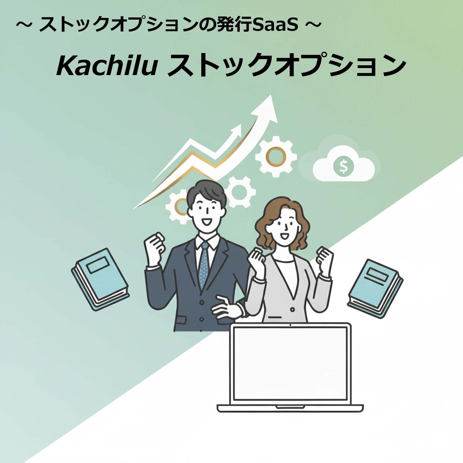 Kachiluストックオプション用のバナー