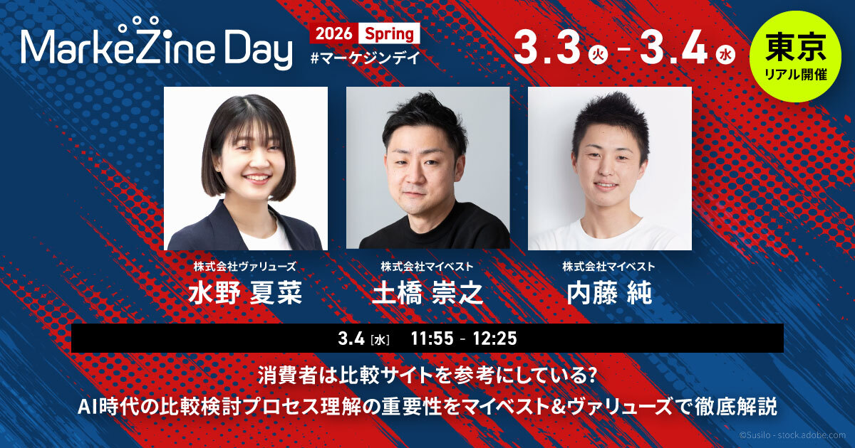 商品比較サービス「マイベスト」 3月4日(水)「MarkeZine Day 2026 Spring」に登壇 ～AI時代の比較検討プロセス理解の重要性をヴァリューズ社と徹底解説～