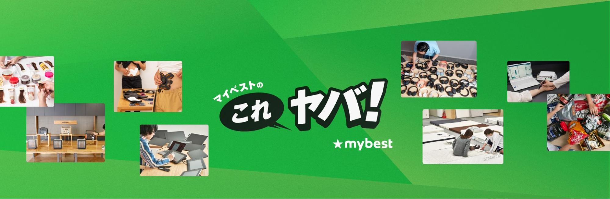 商品比較サービス「マイベスト」のYouTubeチャンネルがリニューアル！初回ゲストには松村沙友理さんが登場！