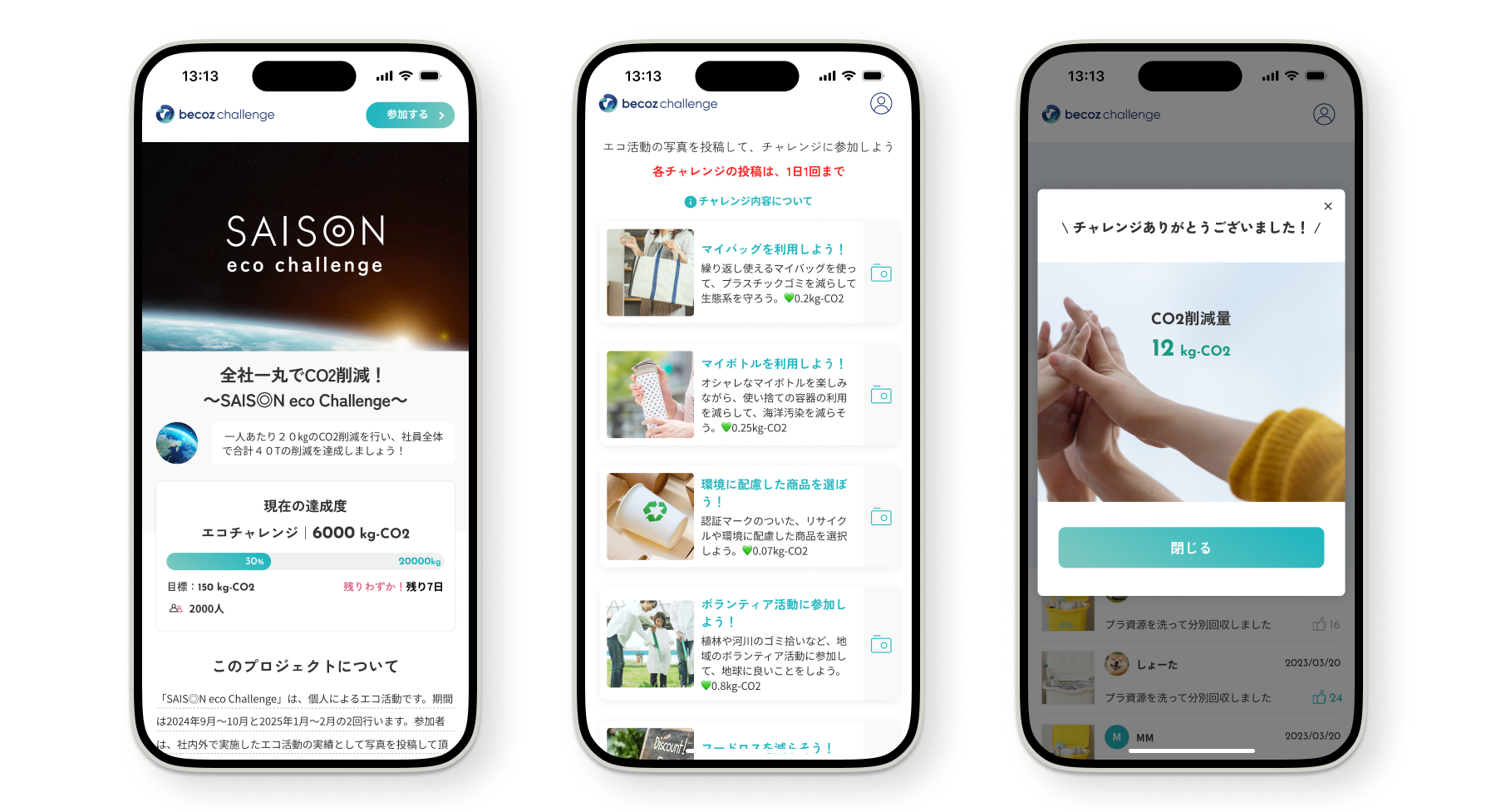 DATAFLUCT、クレディセゾン社員のCO₂削減プロジェクト「セゾンエコチャレンジ」に社内参加型脱炭素アプリ「becoz challenge」を提供