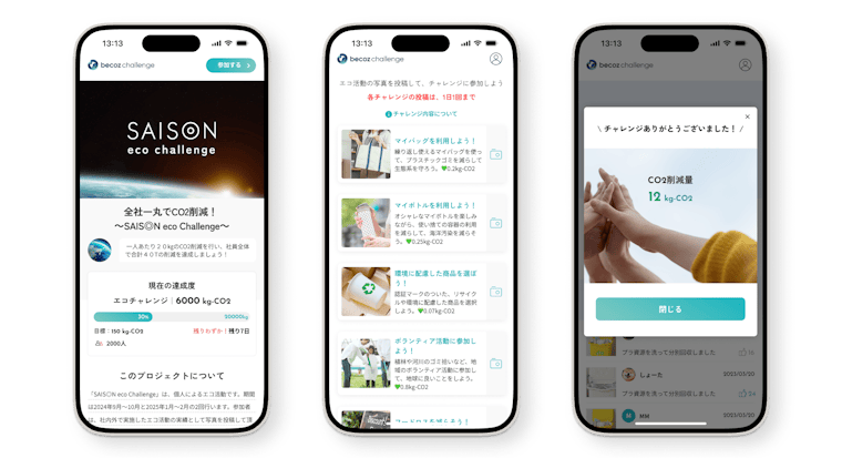 DATAFLUCT、クレディセゾン社員のCO₂削減プロジェクト「セゾンエコチャレンジ」に社内参加型脱炭素アプリ「becoz challenge」を提供