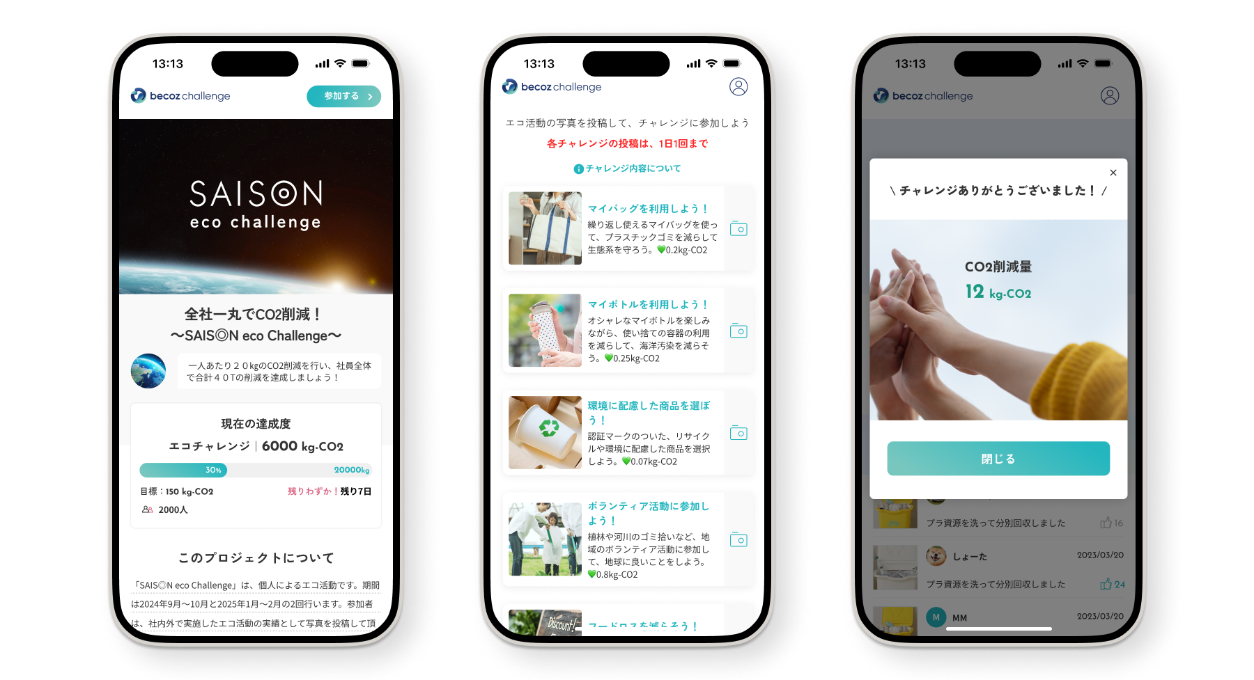DATAFLUCT、クレディセゾン社員のCO₂削減プロジェクト「セゾンエコチャレンジ」に社内参加型脱炭素アプリ「becoz challenge」を提供