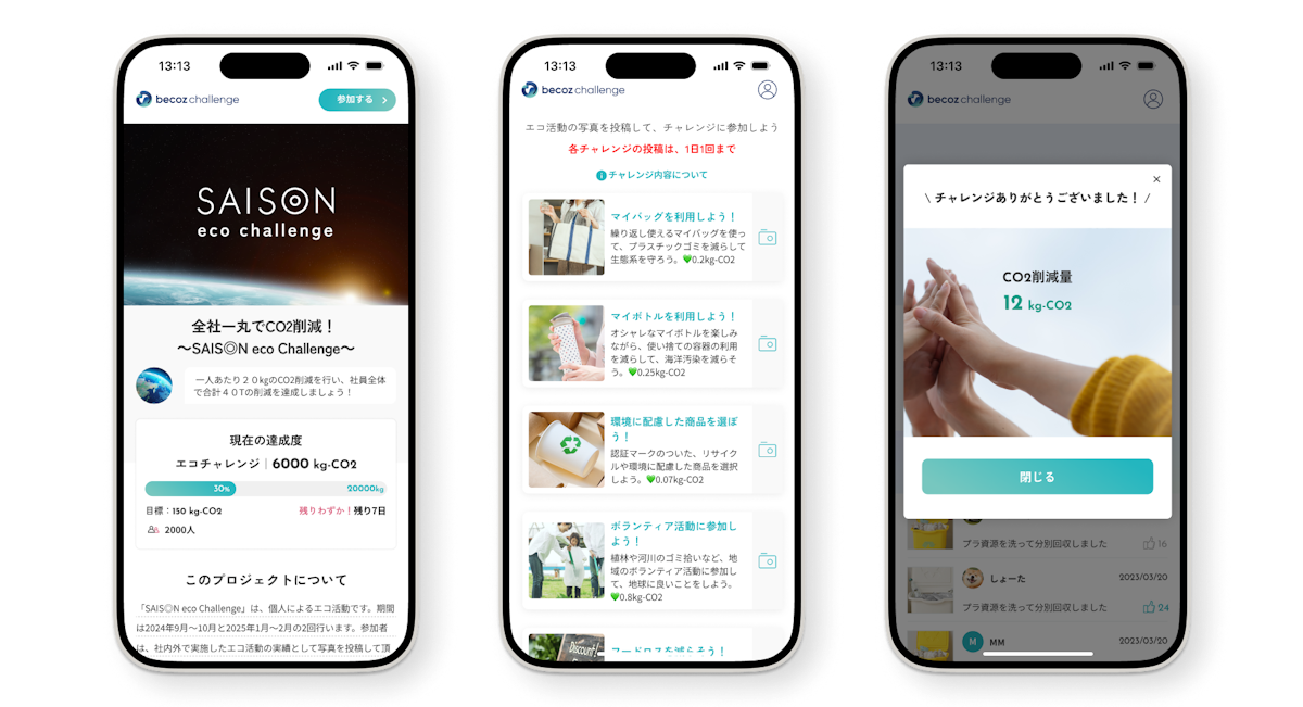 DATAFLUCT、クレディセゾン社員のCO₂削減プロジェクト「セゾンエコチャレンジ」に社内参加型脱炭素アプリ「becoz challenge」 を提供