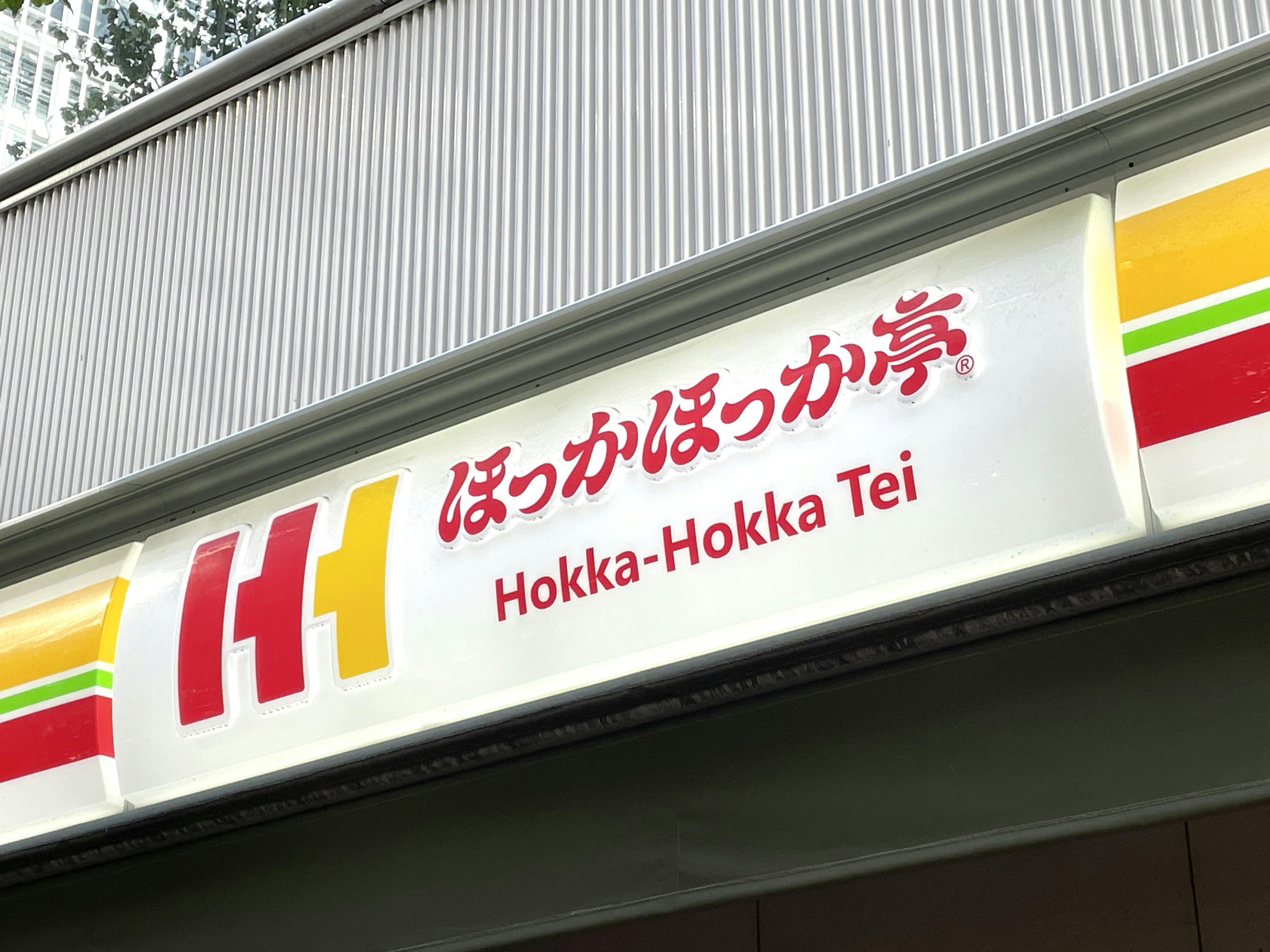 【ほっかほっか亭/AI事例】ほっかほっか亭、AI売上予測で「属人化」からの脱却。データに基づく客観的な出店戦略で、持続的な成長基盤を構築