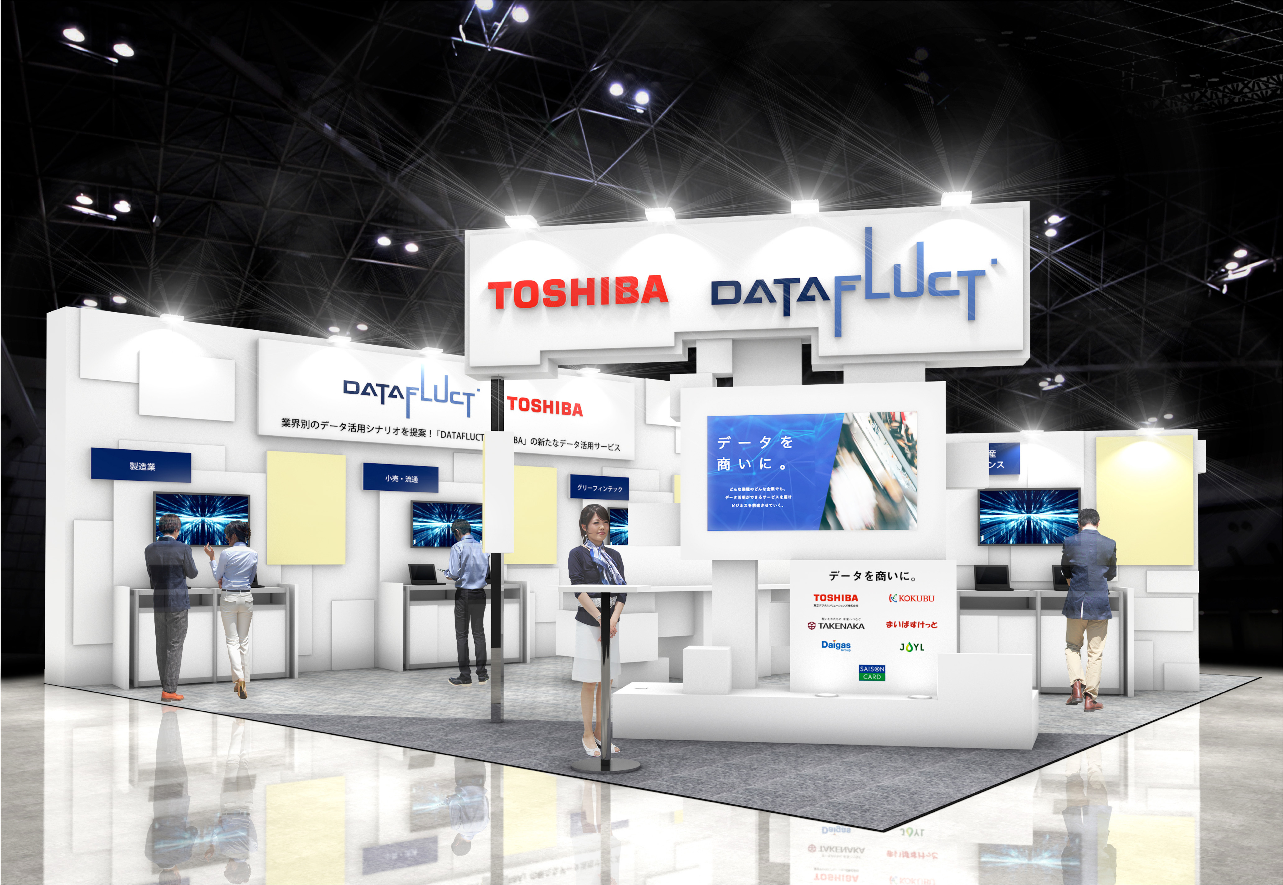 DATAFLUCTと東芝の先端技術によるAIソリューションを、AI・人工知能