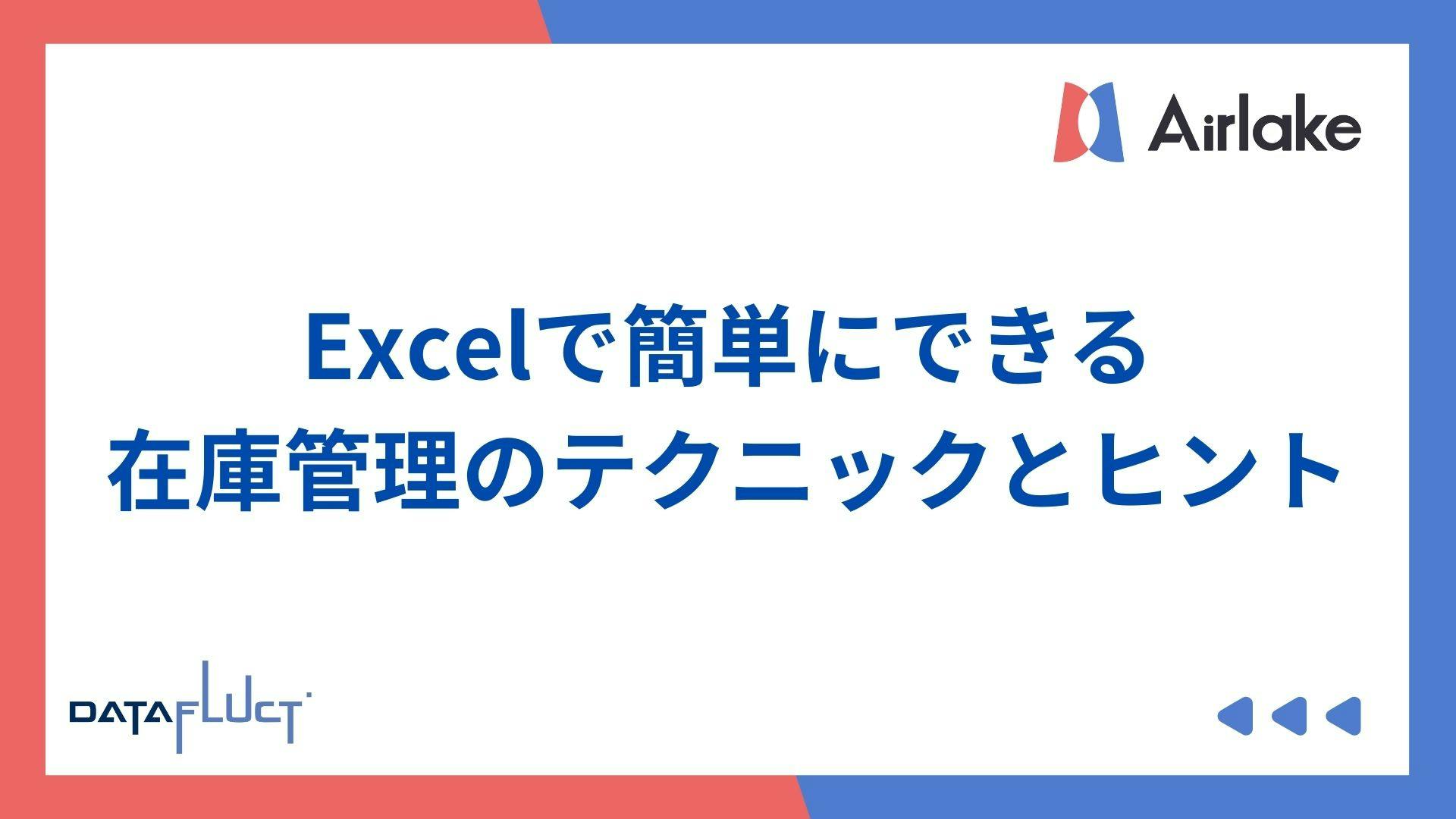 Excelで簡単にできる在庫管理のテクニックとヒント